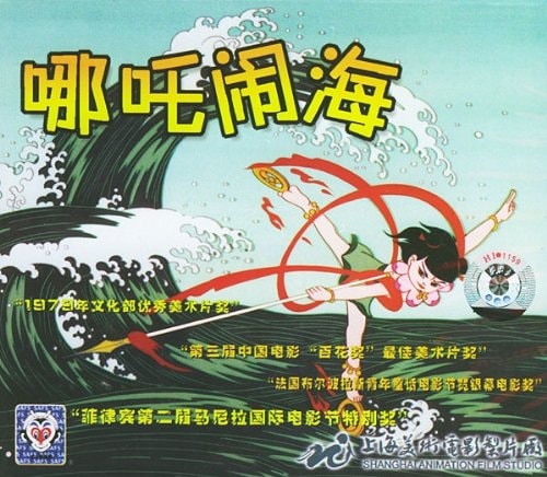 中国ドラマ　ナーザの大暴れ 映画「ナタ 魔童の大暴れ」公式サイト