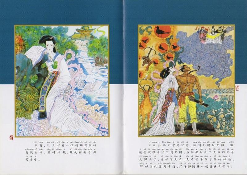 嫦娥奔月 中国神話絵本 ピンイン付中国語絵本/嫦娥奔月 中国神