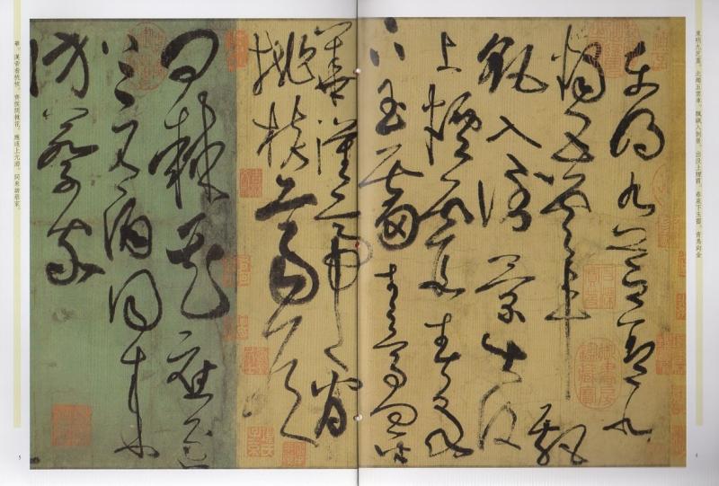 張旭 古詩四帖 天下墨宝 中国語書道/张旭 古诗四帖