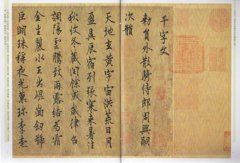 欧陽詢 行書千字文 唐代行書 天下墨宝 中国語書道/欧阳