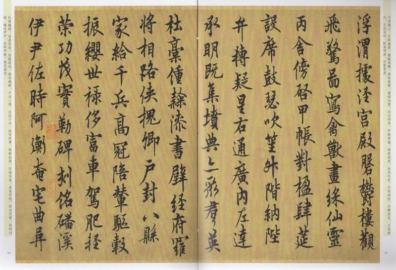 欧陽詢 行書千字文 唐代行書 天下墨宝 中国語書道/欧阳询