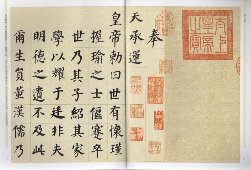 董其昌・墨跡選 天下墨宝 中国語書道/董其昌・墨迹选 天下墨宝
