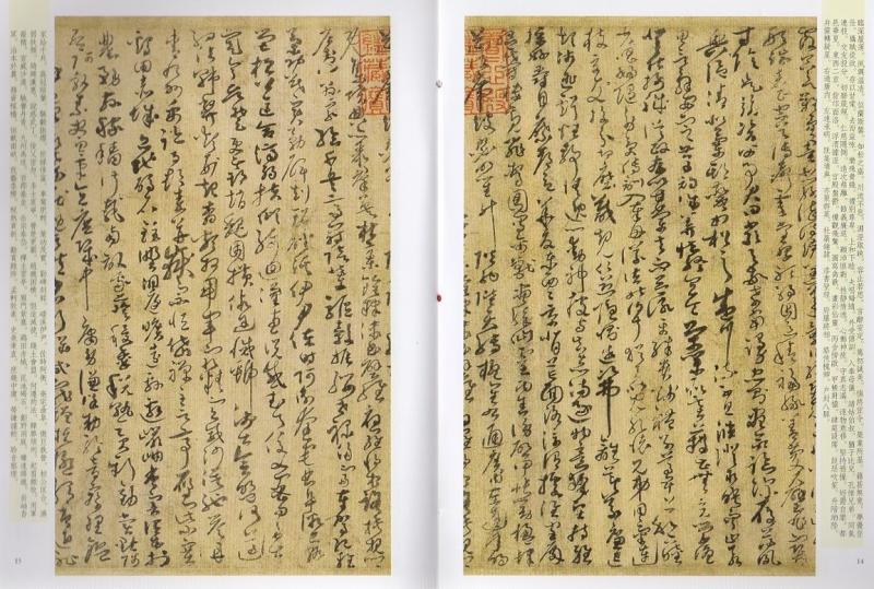杜牧 張好好詩 孫過庭 草書千字文 唐代草書 天下墨宝 中国語書道/杜牧