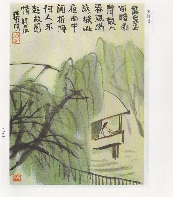 栄寶斎画譜八　斎白石　画集　1985年初版　希少 斉白石画集(榊莫山) / アブストラクト古書店 / 古本、中古本、古書籍の