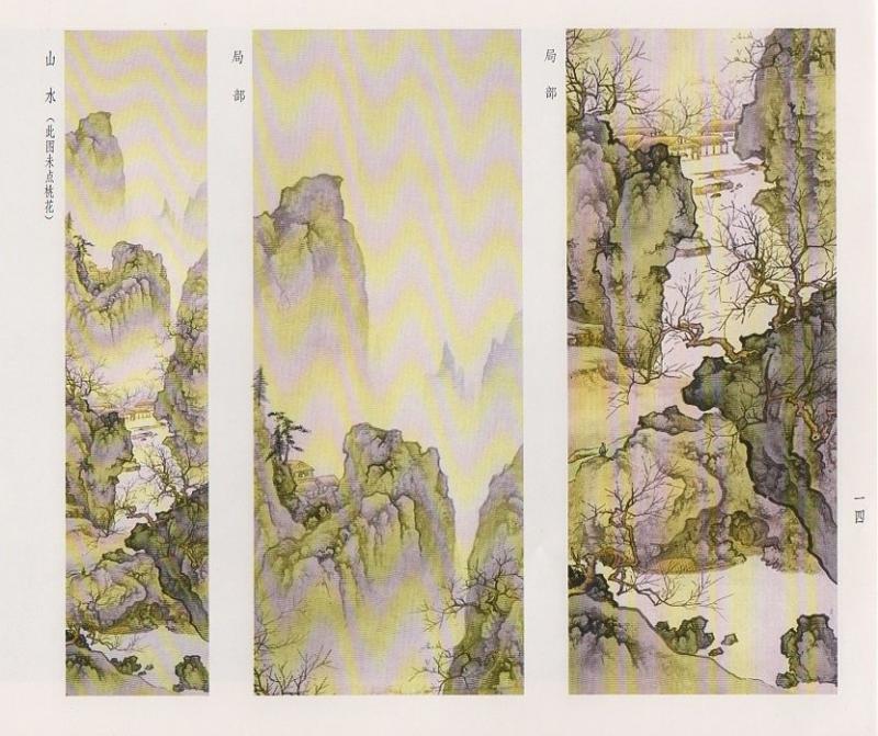 陳少梅 山水人物部分 栄宝齋画譜48 中国絵画/山水人物部分 荣宝