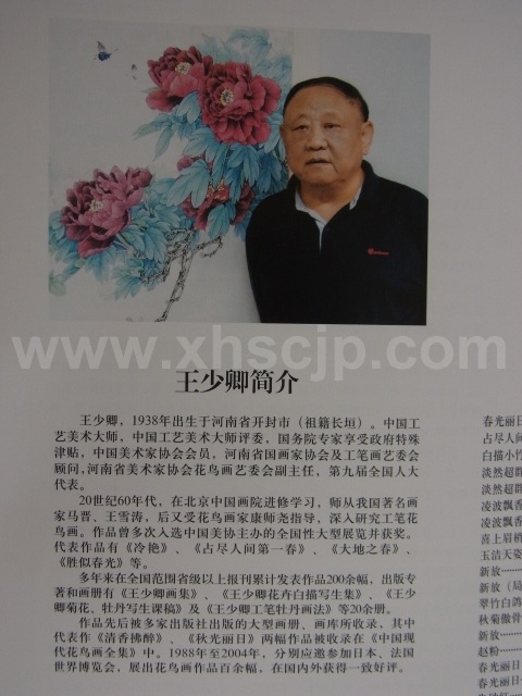 吉祥花文字 金脇付 商売繁盛 風水絵画 中国美術 工芸品 名前