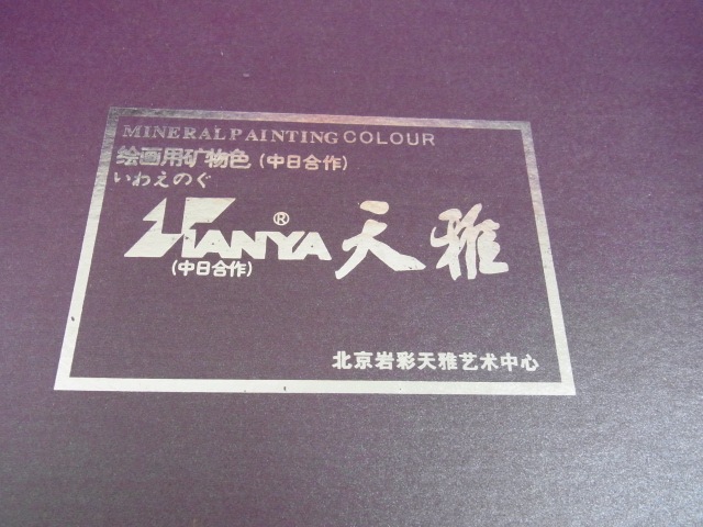 鉱物顔料 岩絵具 48色C型セット 中国画顔料・水墨画顔料・日本画顔料