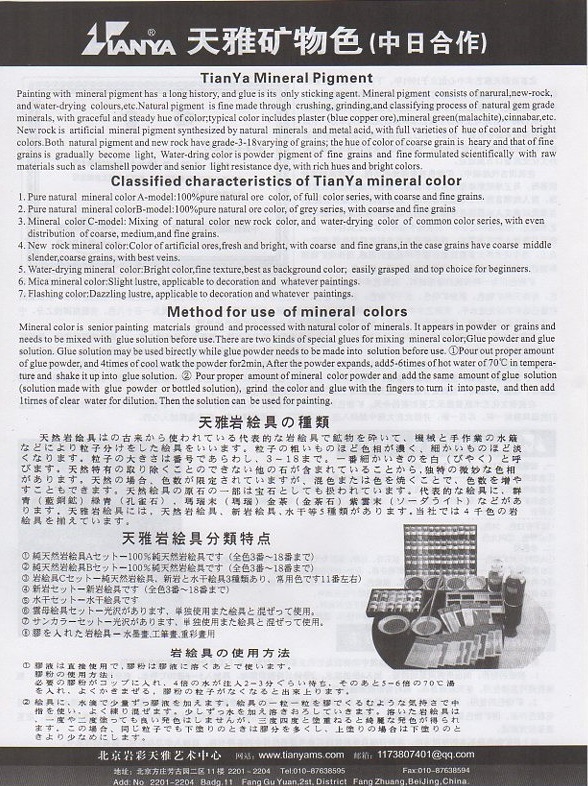 鉱物顔料 岩絵具 48色C型セット 中国画顔料・水墨画顔料・日本画顔料