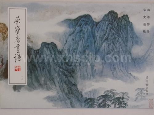宋文治山水 栄宝齏画譜 18 栄宝斎画譜 | 中国美術 芸術 趣味,伝統文化