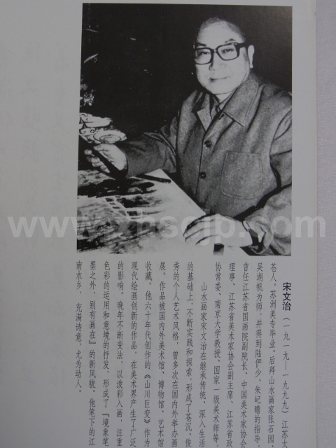 宋文治山水 栄宝齏画譜 18 栄宝斎画譜 | 中国美術 芸術 趣味,伝統文化