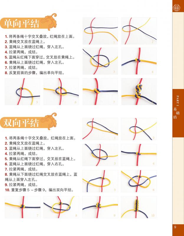縄編み物技法 縁結びの編み方 尚錦手工縄結技芸系列 中国語版中国結び 縄編み物技法 縁結びの編み方 尚錦手工縄結技芸系列 中国語版中国結び