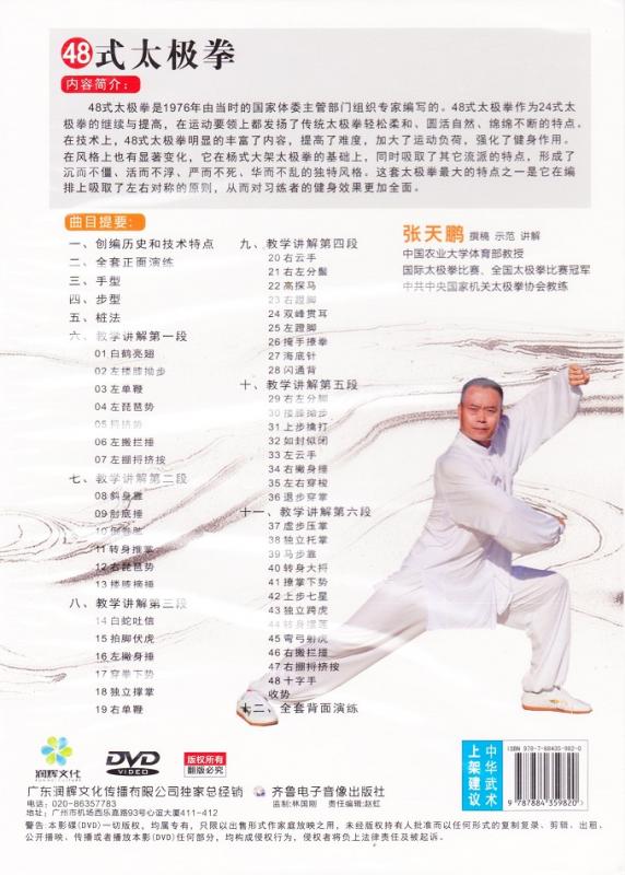 八卦掌中国の体育と健康シリーズ23