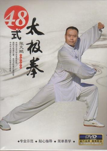 48式太極拳 武術・太極拳・気功・中国語DVD/四十八式太极拳 DVD