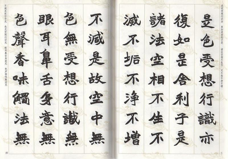 趙之謙楷書集心経 写経選7 中国語書道/赵之谦楷书集  