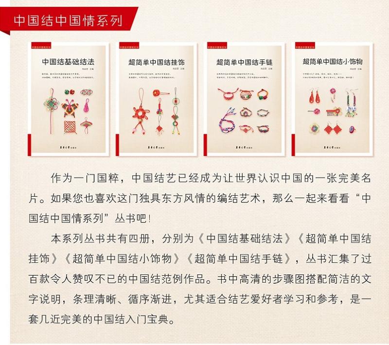 超簡単中国結びミニ飾り 中国結び編み方 手芸 中国語書籍/超简