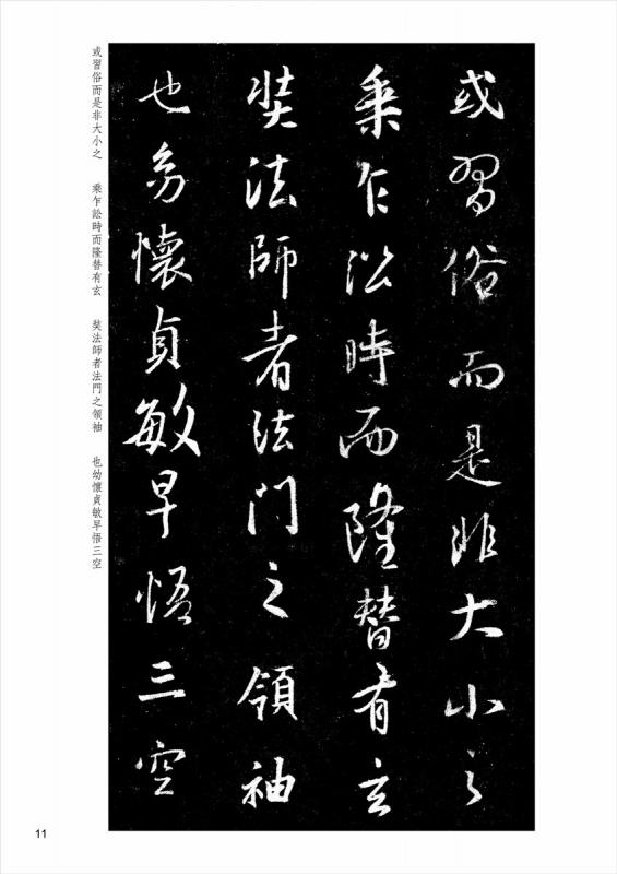 集王義之聖教序 伝世碑帖精選4 墨点字帖 中国語書道/集王羲之圣教序