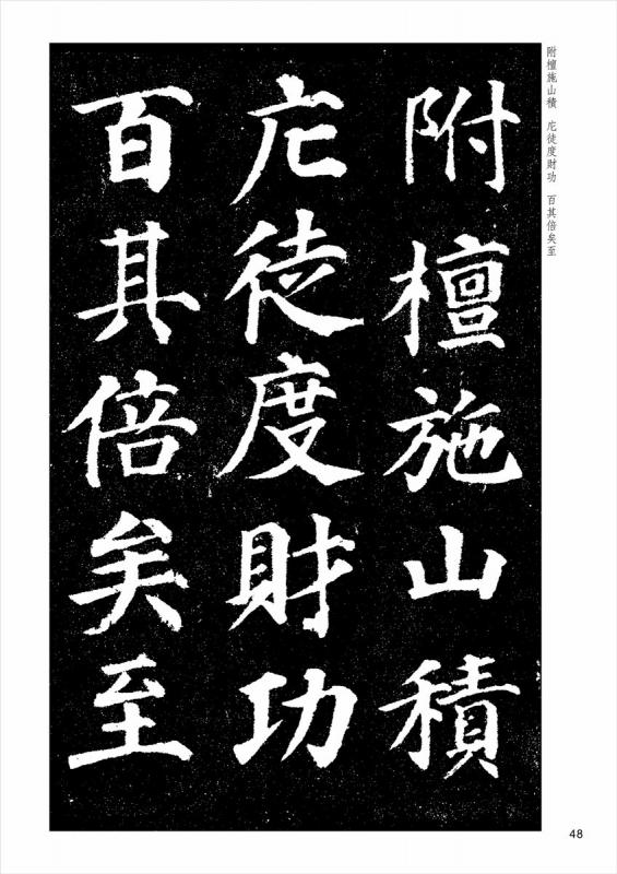顔真卿多宝塔碑 伝世碑帖精選7 墨点字帖 中国語書道/颜真