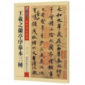 王義之 書道作品集 図録 王義之 書道作品集 図録 Amazon.co.jp: 書聖 王義之 特別展図録 :