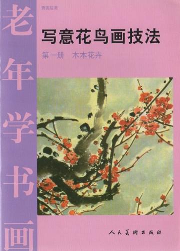 専用　書籍　華岩写生花鳥画冊　印刷　中国美術 専用 書籍 華岩写生花鳥画冊 印刷 中国美術