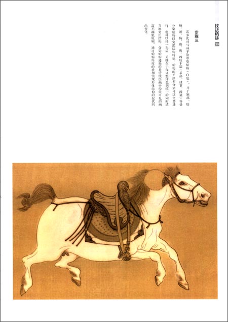 馬 花鳥編 故宮画譜 中国歴代名画技法精講系列 中国絵画/马 花