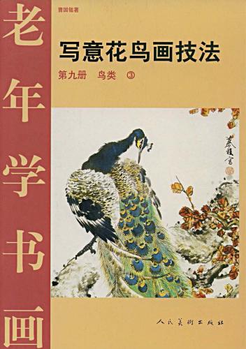 専用　書籍　華岩写生花鳥画冊　印刷　中国美術 専用 書籍 華岩写生花鳥画冊 印刷 中国美術