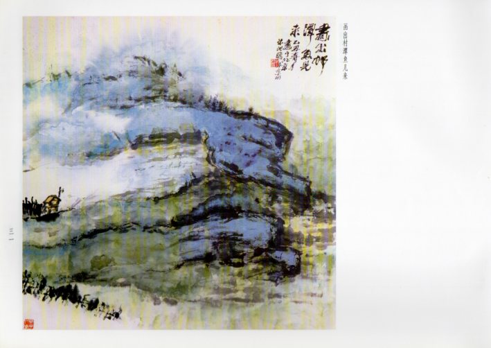 朱キ瞻 山水花卉部分 栄宝齋画譜36 中国絵画/朱屺瞻 山水花卉