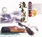 ䷱ա晚̱²ϡ񲻳CD/专辑渔晚̱²乐