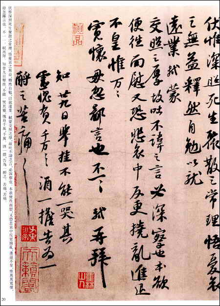 蘇軾 そ しょく 前赤壁賦 黄州寒食帖 榿木巻帖 人来得書帖 新歳展慶帖