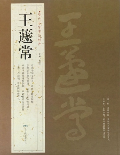 歴代法书萃英　大型本10冊　書道 歴代法书萃英 大型本10冊 書道 歴代法书萃英 大型