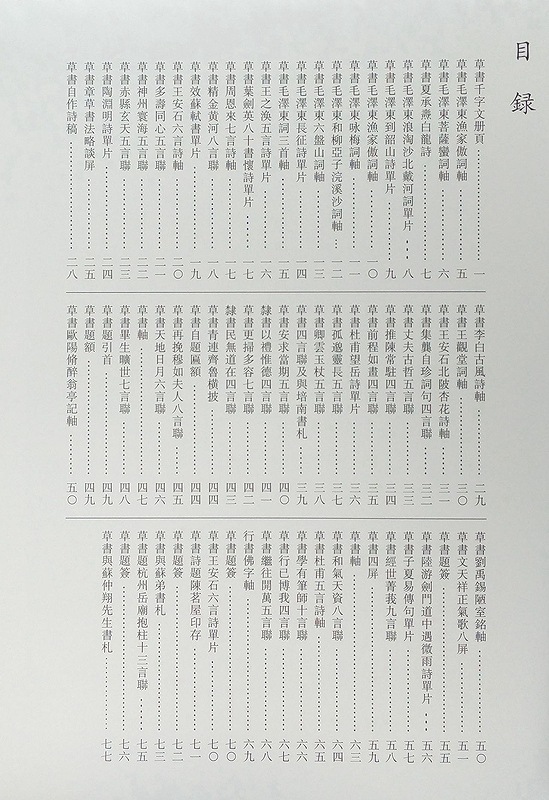 【完売】  王キョ常（おうきょじょう） 歴代名家書法経典 中国語書道/王 アート・デザイン・音楽