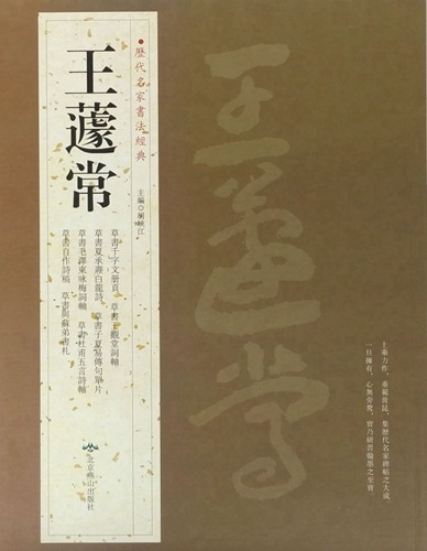 歴代法书萃英　大型本10冊　書道 歴代法书萃英 大型本10冊 書道 歴代法书萃英 大型