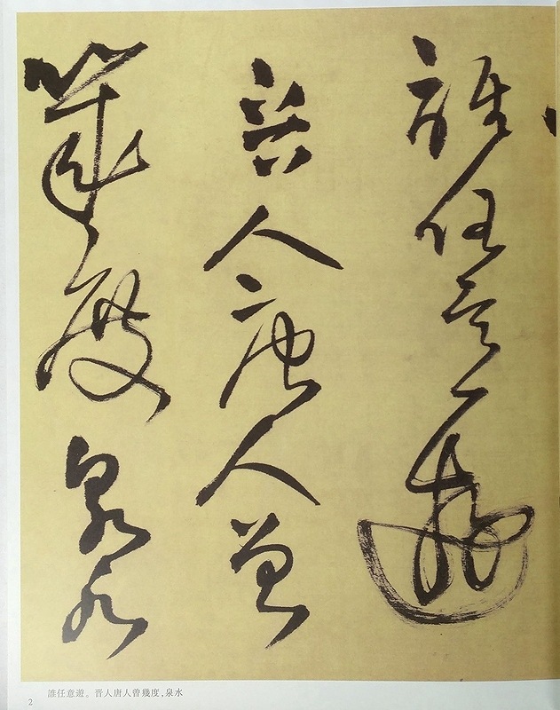 王鐸 おうたく 歴代名家書法経典 中国語書道/王铎 历代