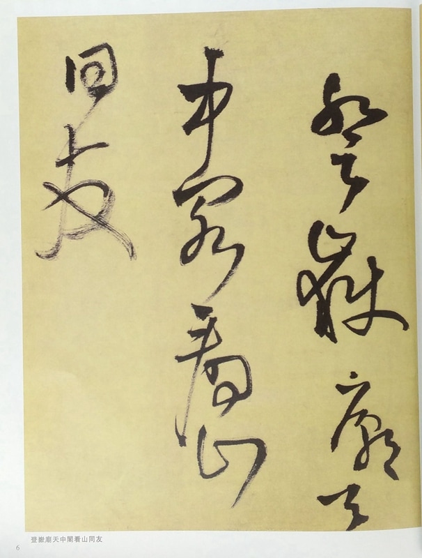 歴代法书萃英　大型本10冊　書道 王鐸 おうたく 歴代名家書法経典 中国語書道/王铎 历代