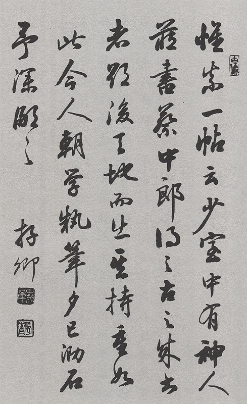 楷書行書 田英章書法技法行書 中国書道 書道技法書 田英章书法