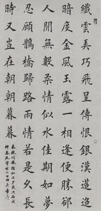 楷書行書 田英章書法技法行書 中国書道 書道技法書 田英章书法