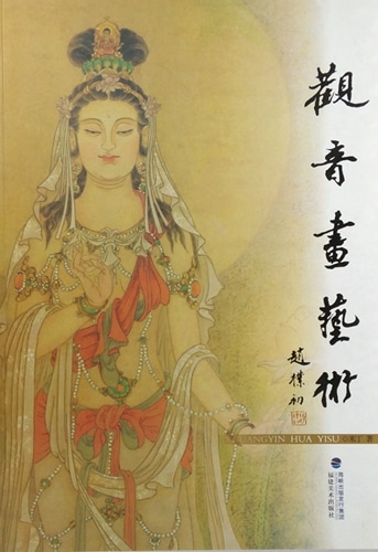 観音画芸術 中国画仏像技法書 中国絵画/观音画艺术