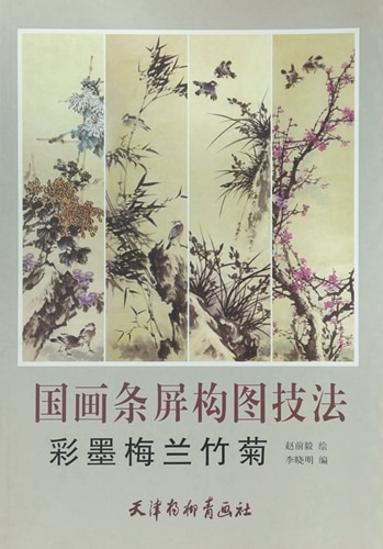 中国古美術・梅兰竹菊 四条屏画芯・黄永玉印款・彩色画・純手描き・宣紙・水印付き 中国古美術・梅兰竹菊 四条屏画芯・黄永玉印款・彩色画・純