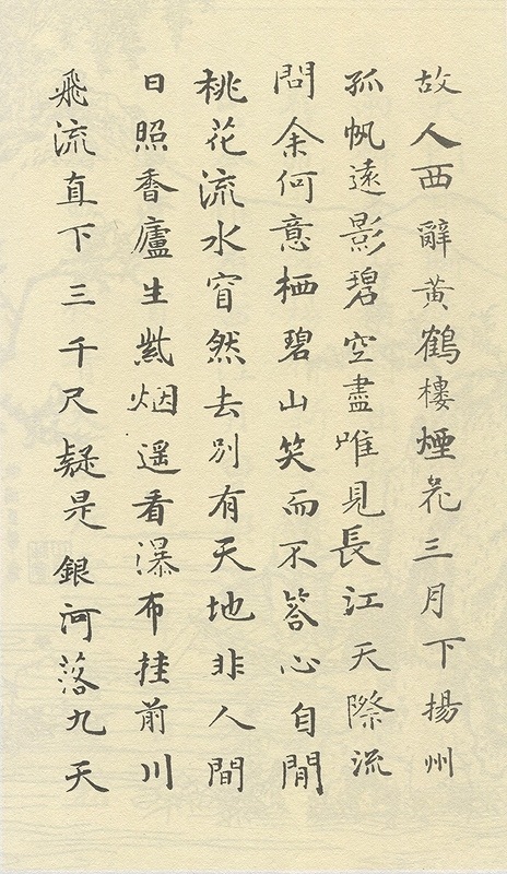 超絶技巧！極微細文字　唐詩二十首　中国工芸品 小楷唐詩三百首 中国語書道/小楷唐诗三百首 | 中国美術 芸術