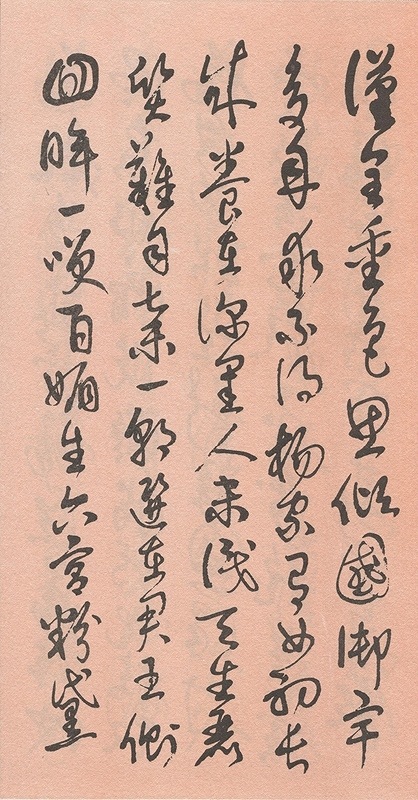 草書唐詩三百首 中国語書道/草書唐诗三百首 | 中国美術 芸術