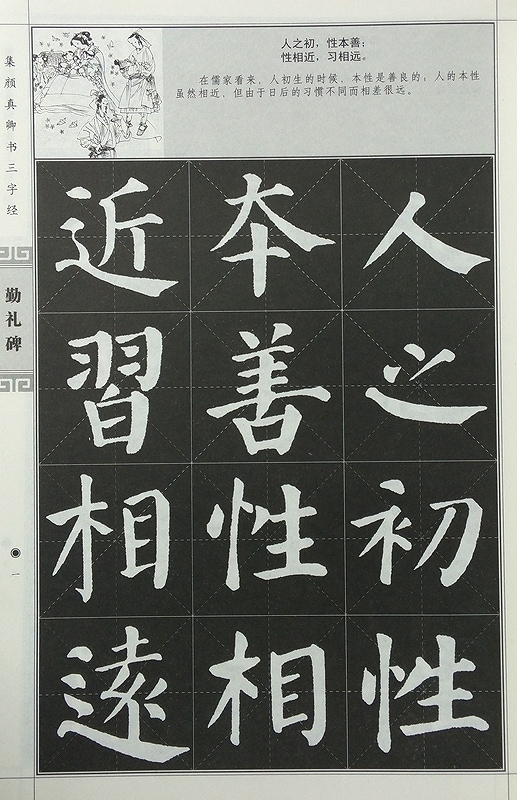 MAYUMI　中国書道 顔真卿書蹟集成 (本巻5冊) 顔真卿大字典セット 集顔真卿書三字経 勤礼碑 中国語書道/集颜真卿书三字