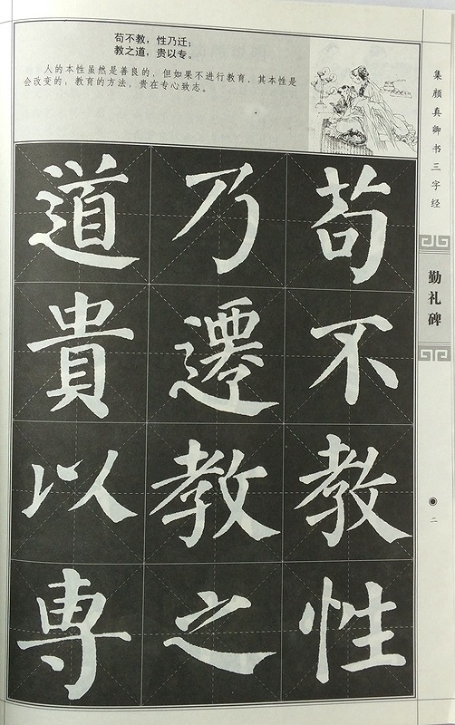 【希少・極美品】顔真卿書蹟集成 全3冊揃い 東京美術 ハードカバー函付 集顔真卿書三字経 勤礼碑 中国語書道/集颜真卿书三字