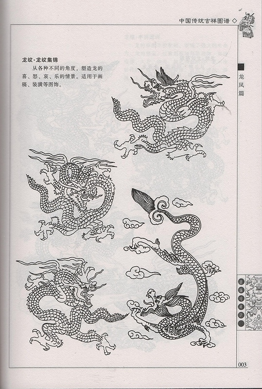 中国伝統吉祥図譜 中国伝統吉祥画文様 大人の塗り絵 中国传