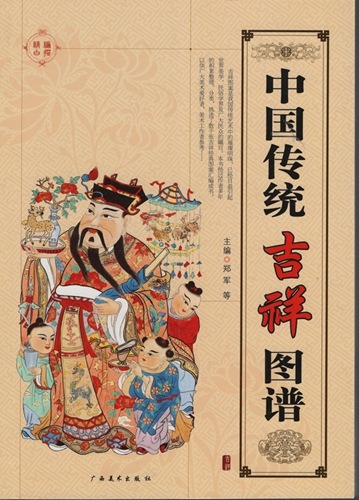 中国伝統吉祥図譜 中国伝統吉祥画文様 大人の塗り絵 中国传