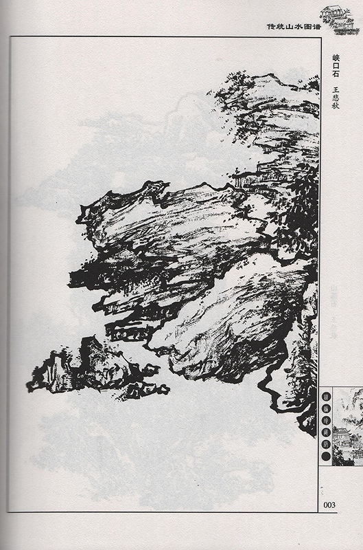 伝統山水図譜 中国山水画文様 描き方 水墨画の大人の塗り絵 传