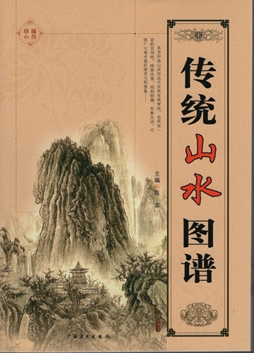 伝統山水図譜 中国山水画文様 描き方 水墨画の大人の塗り絵 传