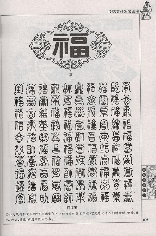 中国 吉祥 文様 中国美術 白玉細工 縁起吉祥図 中国の伝統的な吉祥