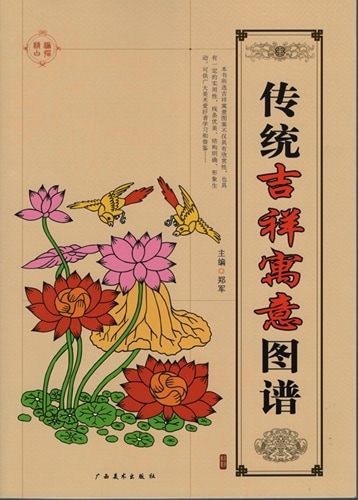 吉祥 中国美術にこめられた意味 吉祥 中国美術にこめられた意味
