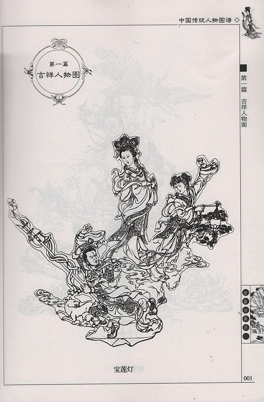 中国美術資料『中国歴代人物線描図稿 2』上海人民美術出版社 下絵 図案