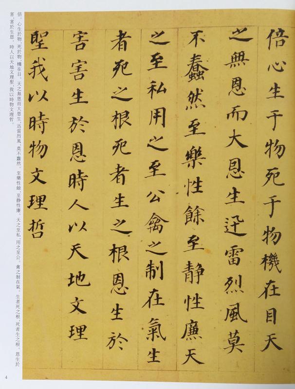 董其昌 とうきしょう 歴代名家書法経典 中国語書道/董其昌 历代