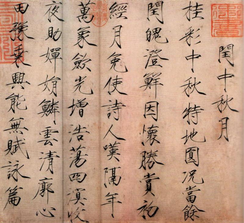 趙佶 宋徽宗 そきそう 痩金体 楷書千字文 閏中秋月詩帖 夏日帖 穠